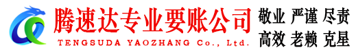 贾汪要账公司